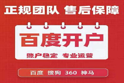 案例展示：如何轻松完成百度推广开户